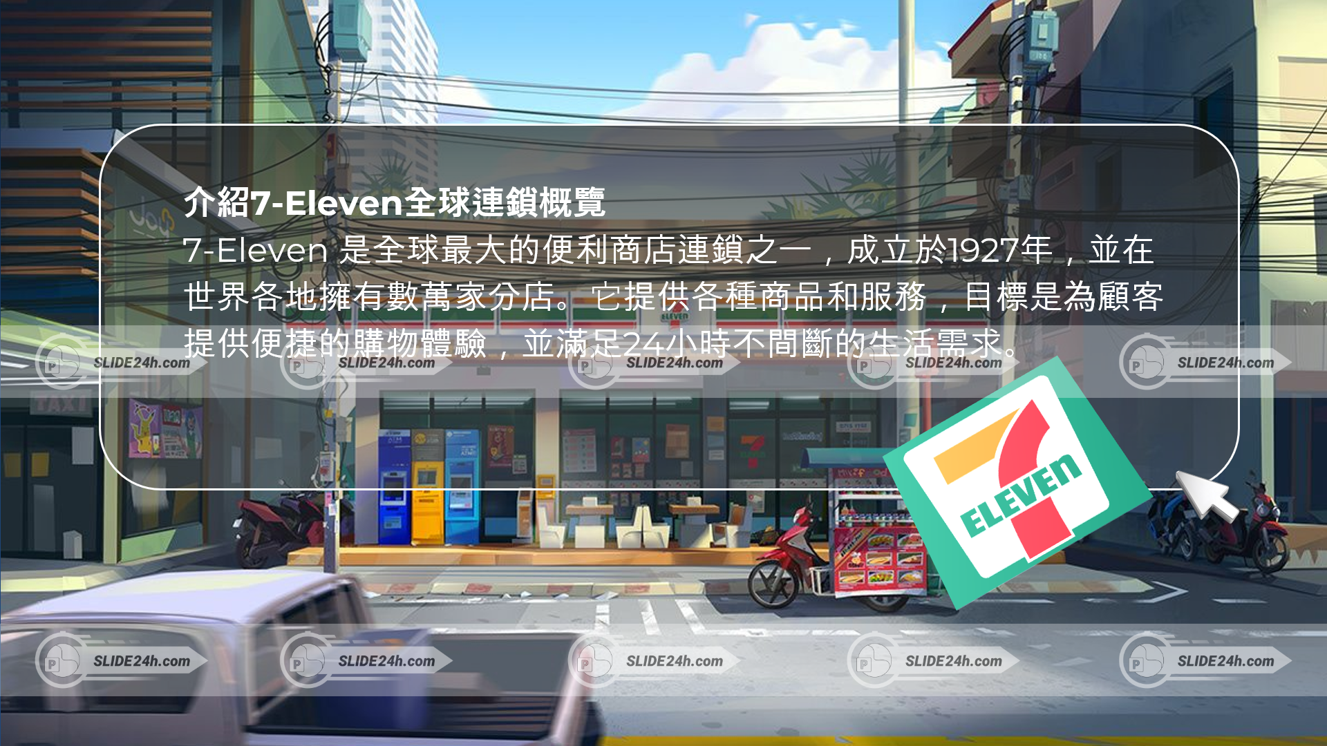 giới thiệu chuỗi cửa hàng tiện lợi 7 eleven toàn cầu với hình ảnh cửa hàng trên phố đô thị hiện đại
